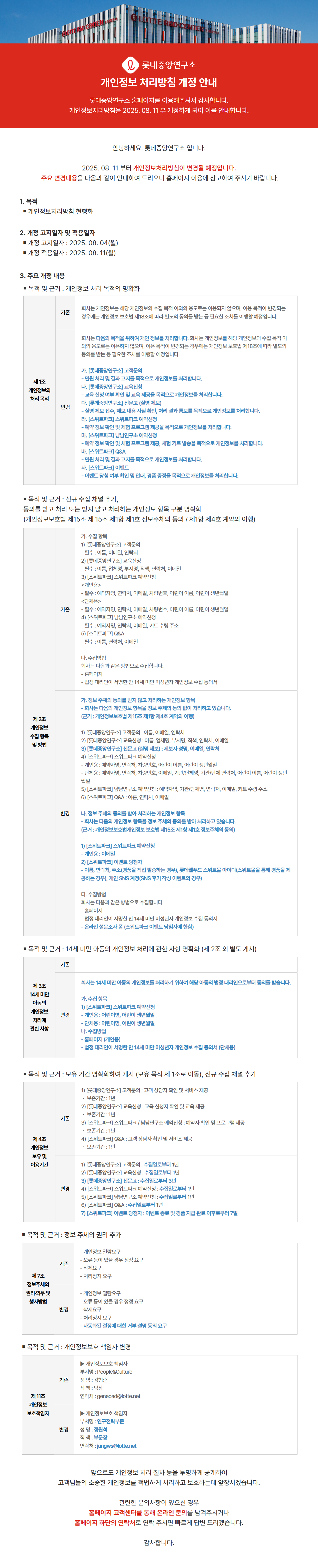 개인정보처리방침 개정 안내 1.png
